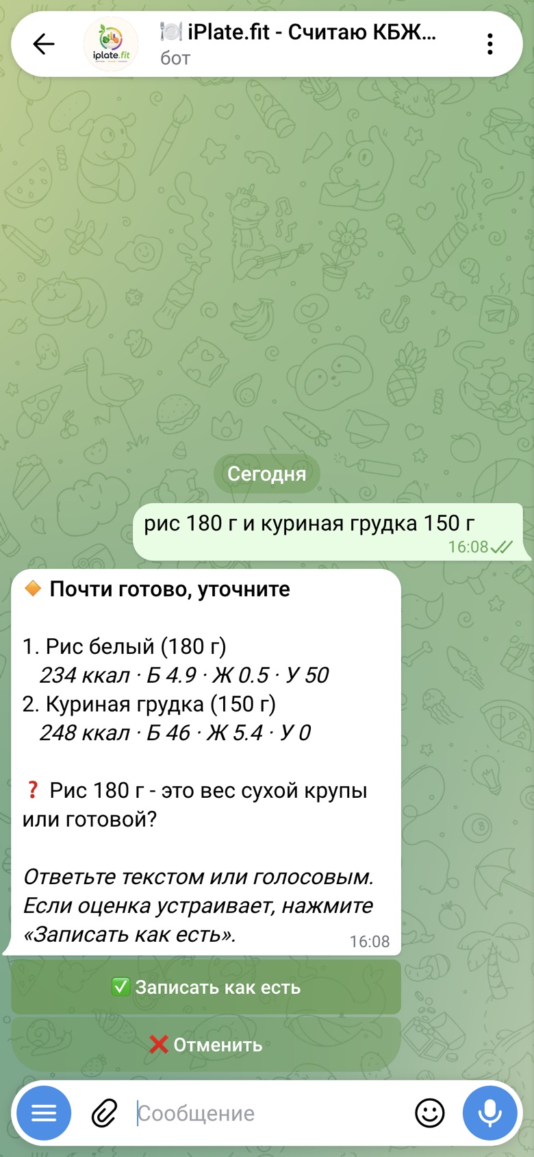 Пользователь пишет «рис 180 г и куриная грудка 150 г», бот уточняет: рис 180 г, это вес сухой крупы или готовой?