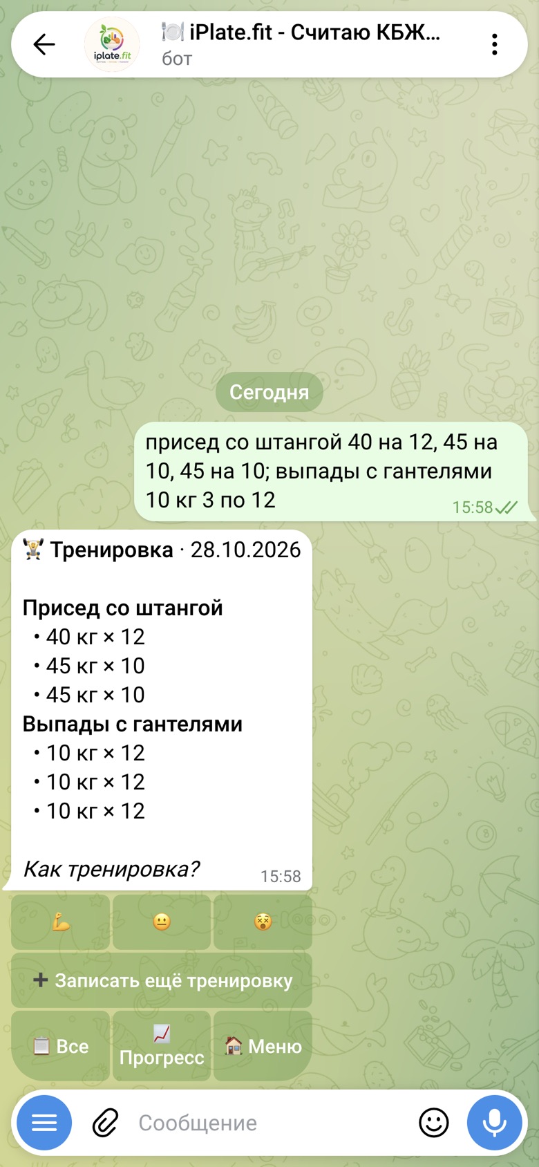 Сообщение про присед и выпады, бот разобрал тренировку по подходам: 40 кг на 12, 45 кг на 10