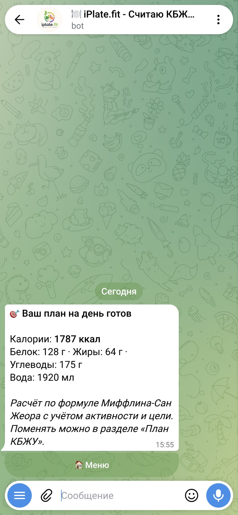 Бот рассчитал план на день: 1787 ккал, белок 128 г, жиры 64 г, углеводы 175 г, вода 1920 мл